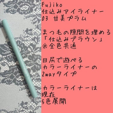 仕込みアイライナー  02 琴線ピンク/Fujiko/リキッドアイライナーを使ったクチコミ（2枚目）