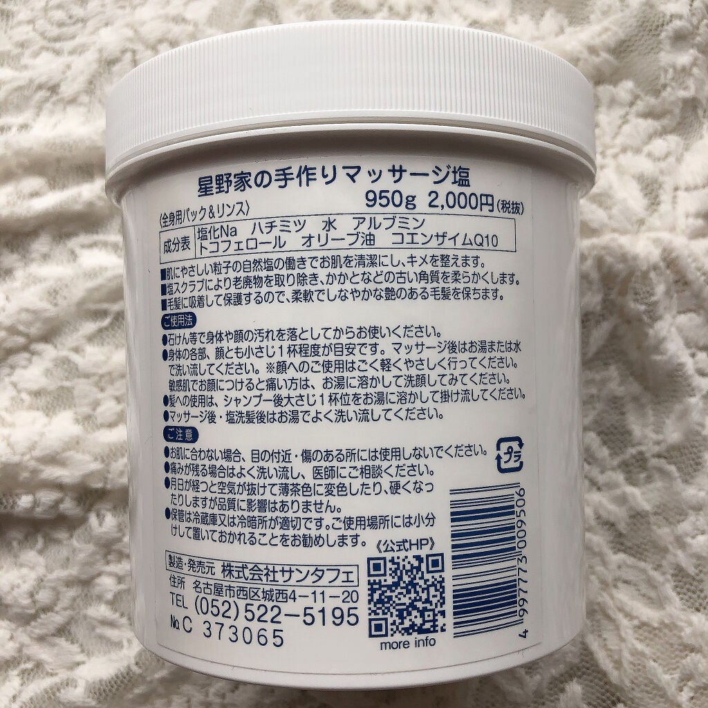 星野家の手作りマッサージ塩/星野家/ボディスクラブを使ったクチコミ(6枚目)