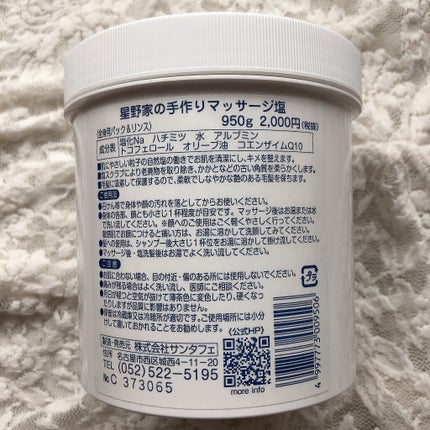 星野家の手作りマッサージ塩/星野家/ボディスクラブを使ったクチコミ(6枚目)
