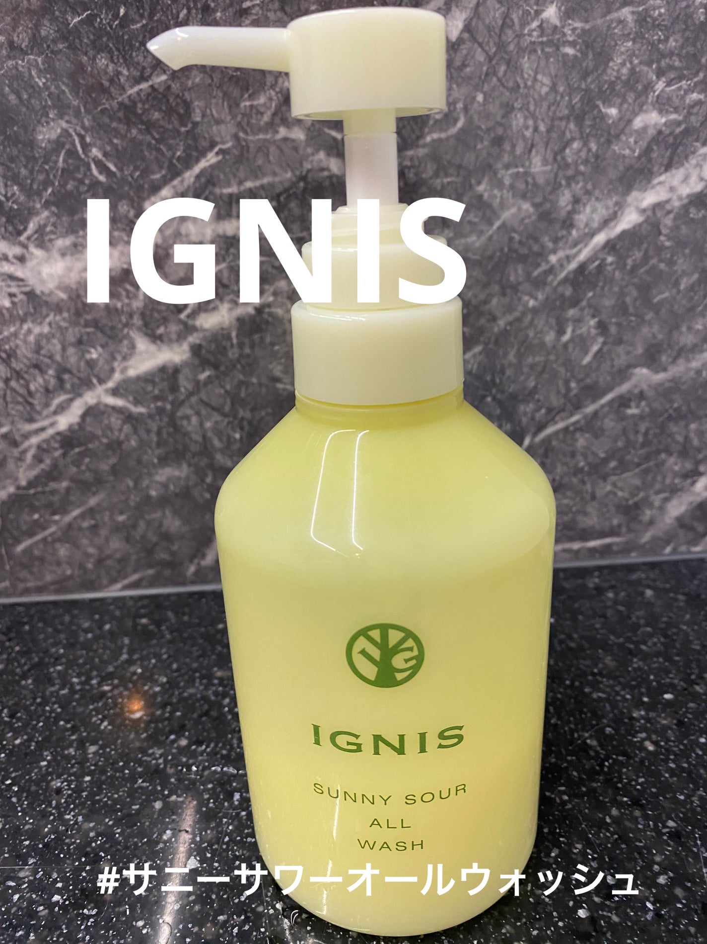サニーサワー オールウォッシュ/IGNIS/ボディソープを使ったクチコミ(1枚目)