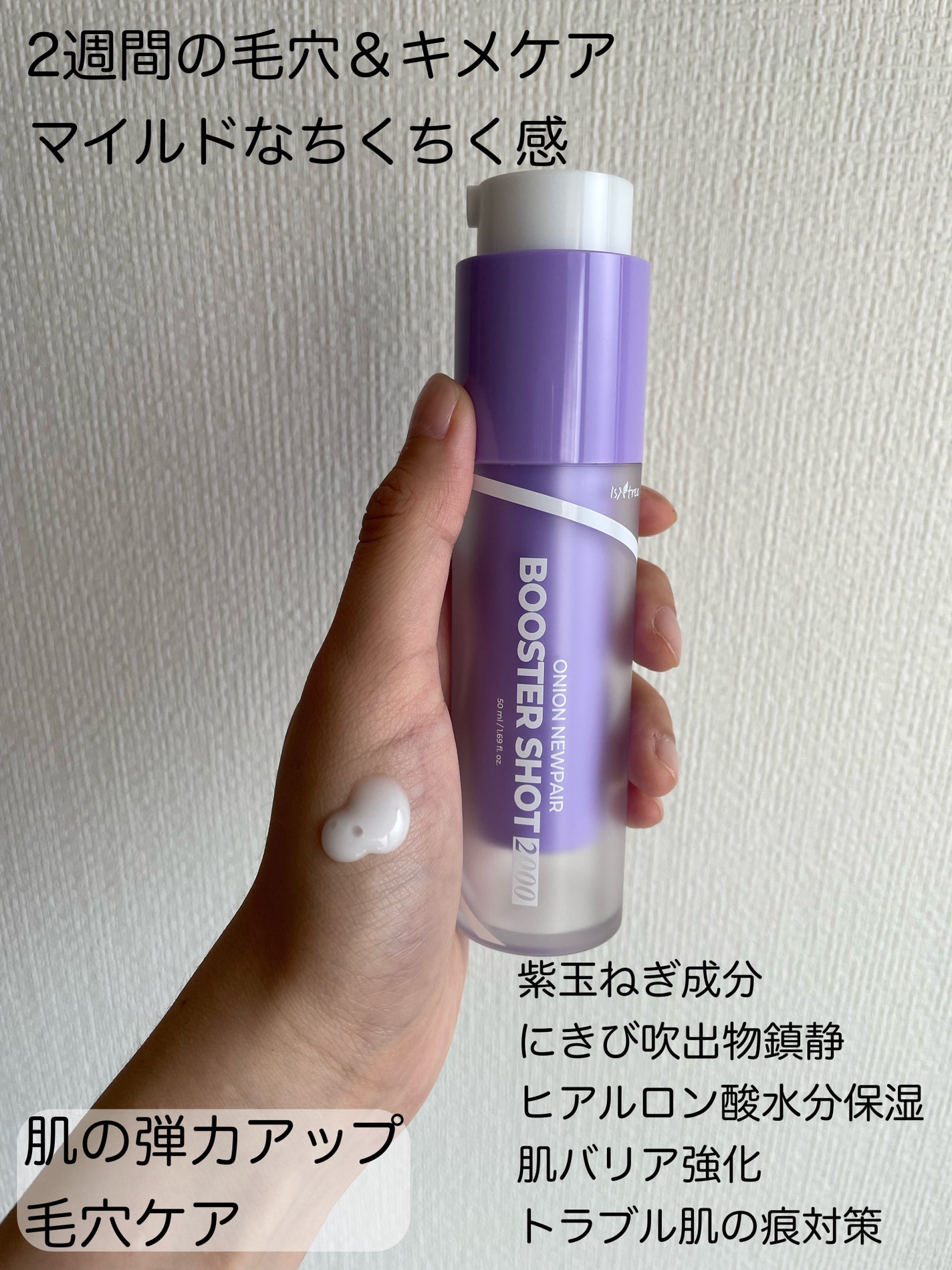 オニオンニューペアブースターショット2000/Isntree/ブースター・導入液を使ったクチコミ(2枚目)