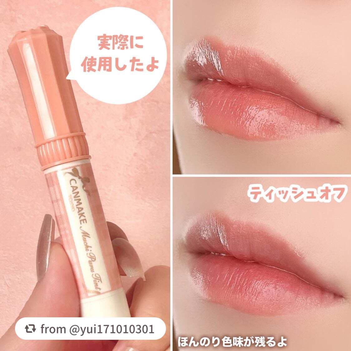 むちぷるティント/キャンメイク/リップティントを使ったクチコミ(5枚目)
