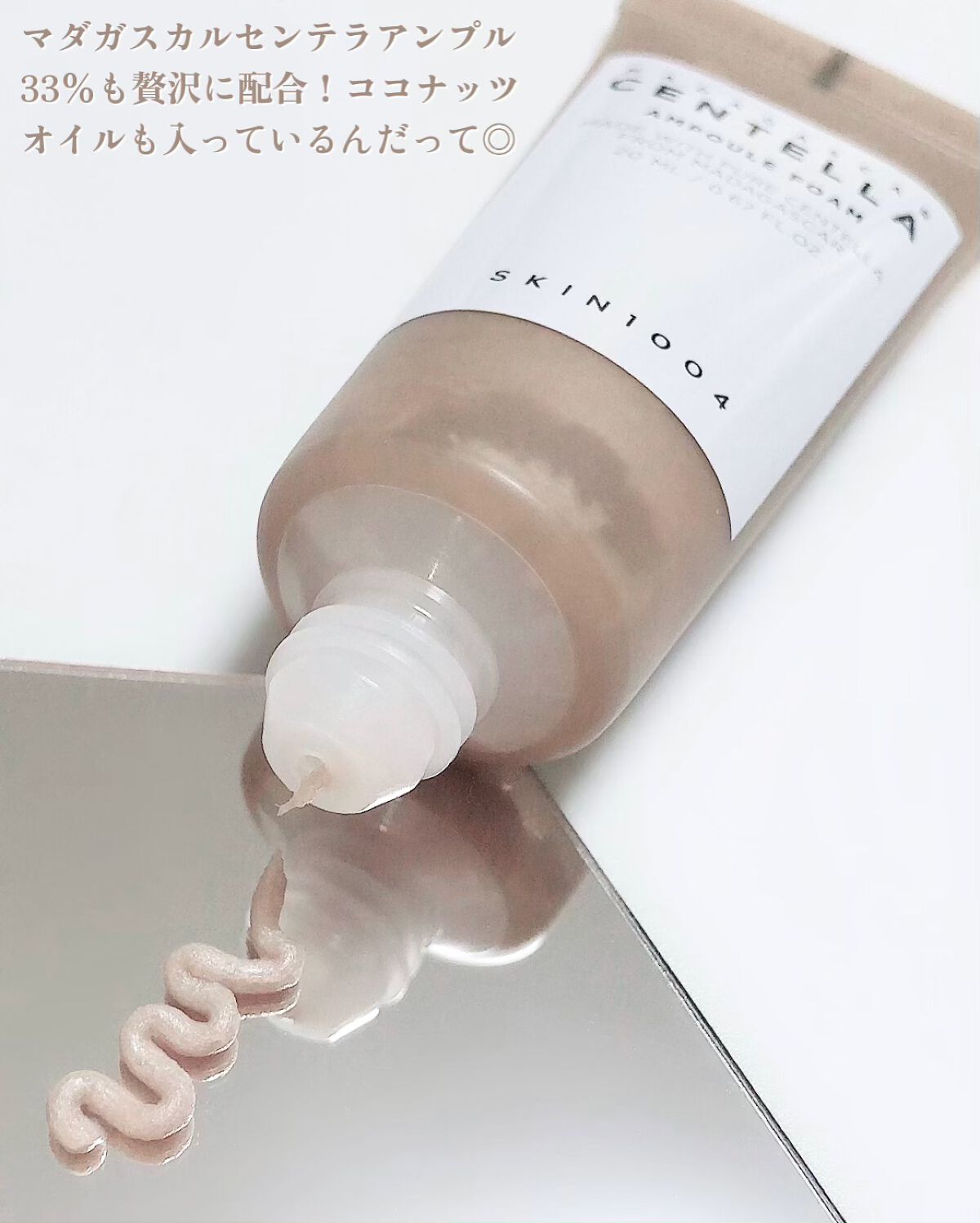 センテラ アンプルフォーム/SKIN1004/洗顔フォームを使ったクチコミ(2枚目)