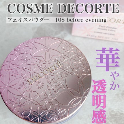 フェイスパウダー 108 before evening/DECORTÉ/ルースパウダーを使ったクチコミ(1枚目)