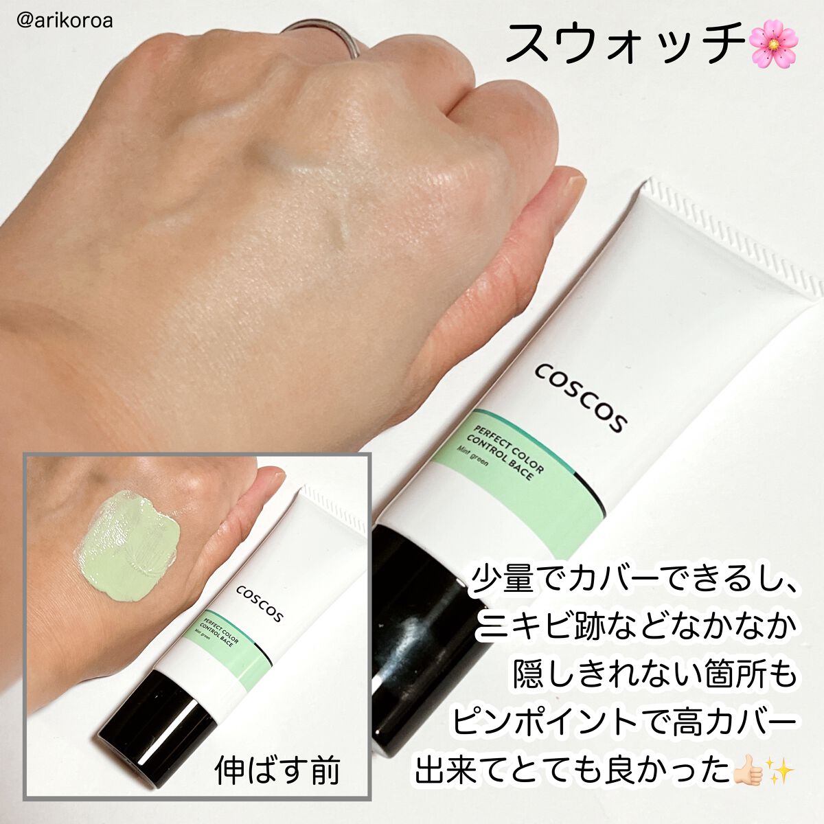 カラーコントロールベース ミントグリーン/COSCOS/化粧下地を使ったクチコミ(3枚目)