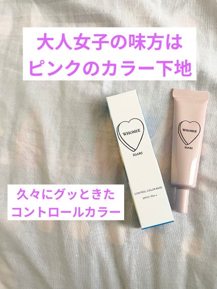 コントロールカラーベース/WHOMEE/化粧下地を使ったクチコミ(1枚目)