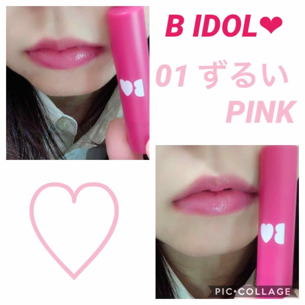 NMB48 吉田朱里 プロデュース うるぷるティントリップ(アカリップ)つきIDOL MAKE BIBLE@アカリン/主婦の友社/書籍を使ったクチコミ（1枚目）