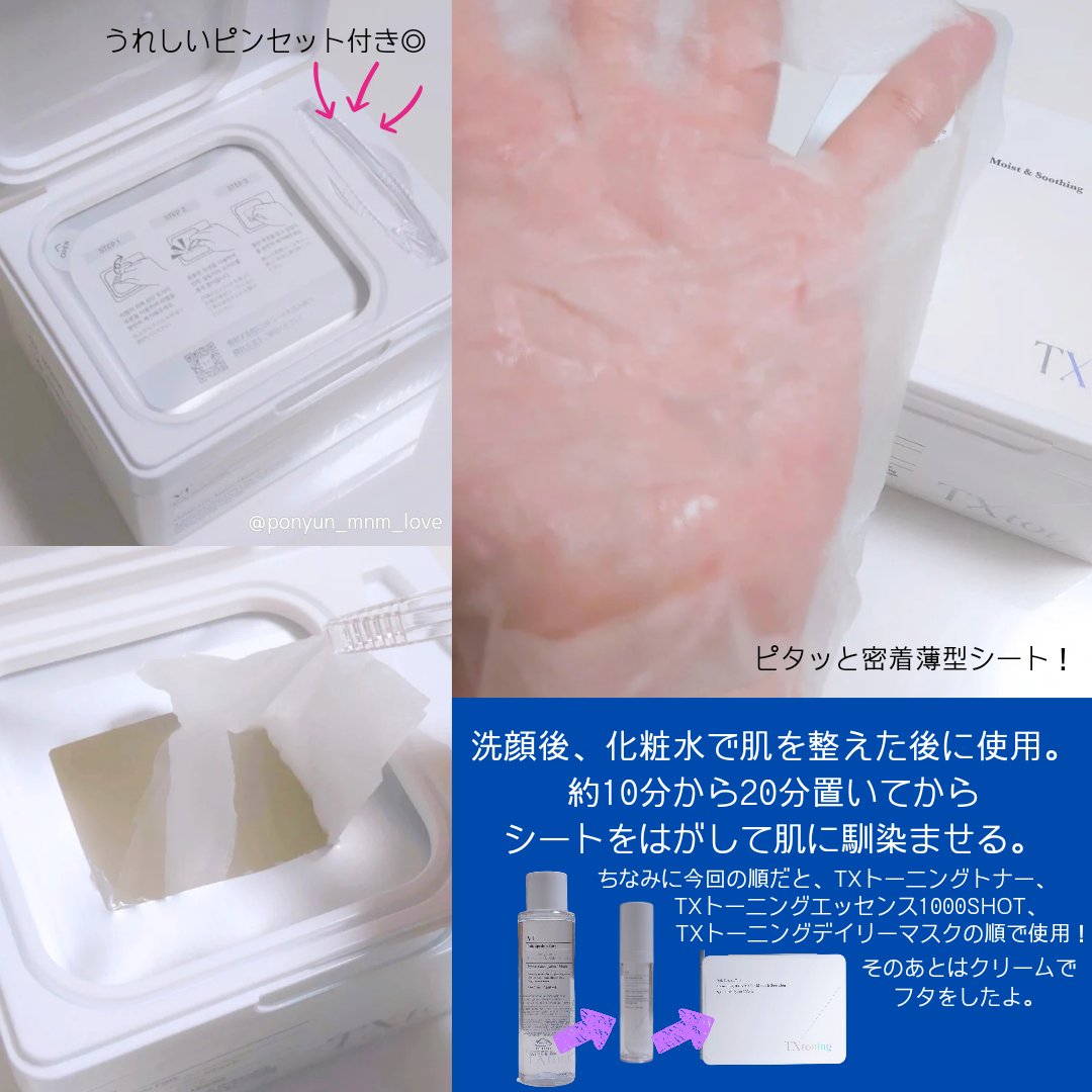 TXトーニングデイリーマスク/VT/その他スキンケアを使ったクチコミ（2枚目）