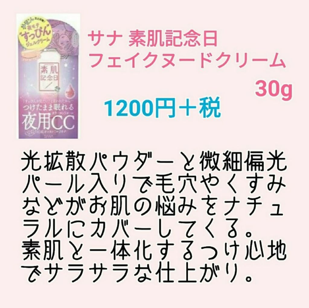フェイクヌードクリーム/素肌記念日/クリーム・エマルジョンファンデーションを使ったクチコミ(4枚目)