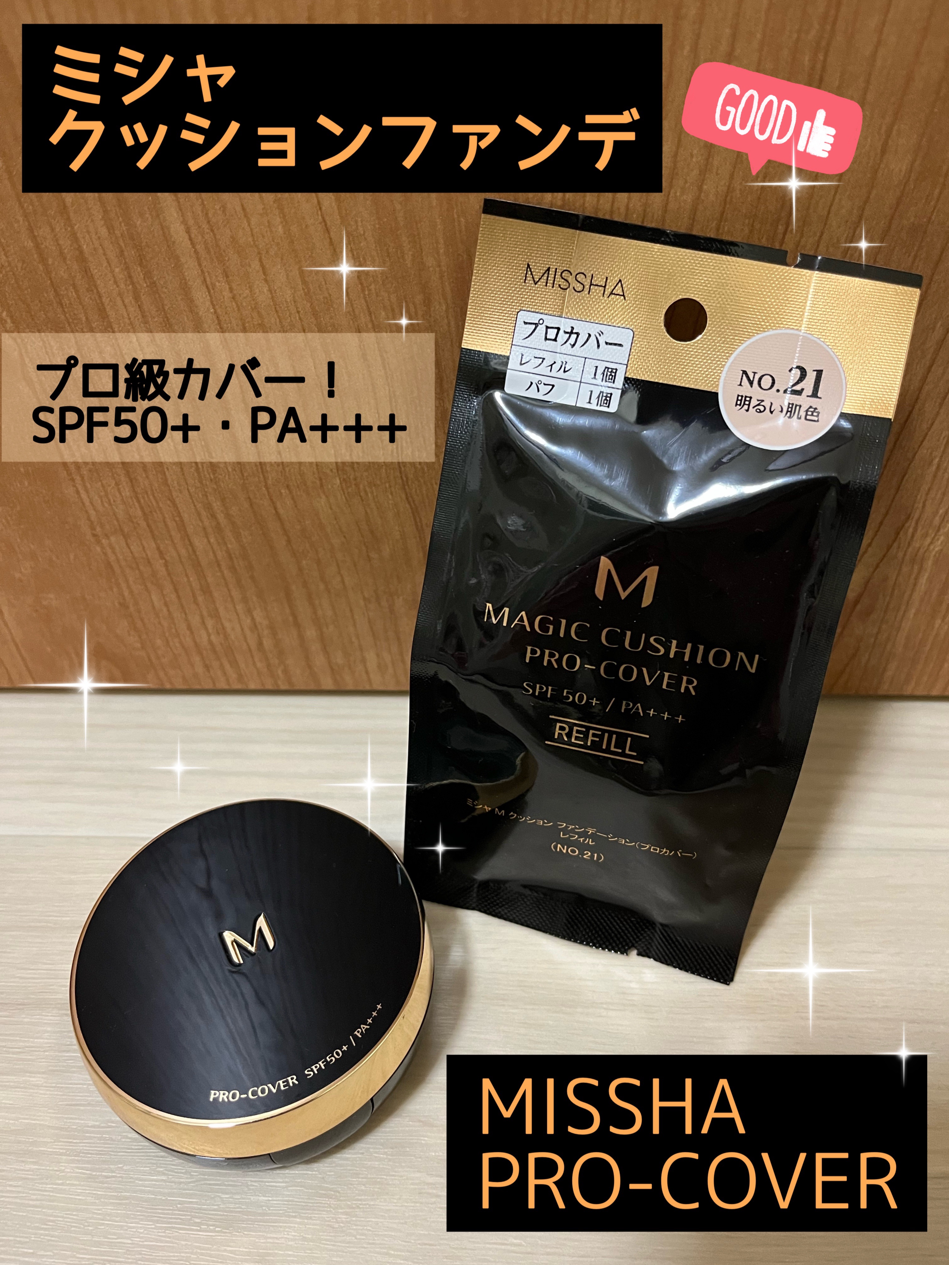 M クッション ファンデーション(プロカバー) No.21 明るい肌色（レフィル）/MISSHA/クッションファンデーションを使ったクチコミ（1枚目）