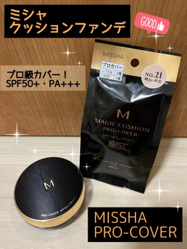 MISSHA M クッション ファンデーション(プロカバー)のクチコミ「MISSHAM クッション ファンデーション
プロカバーNo.21明るい肌色

何回もリピして.....」（1枚目）