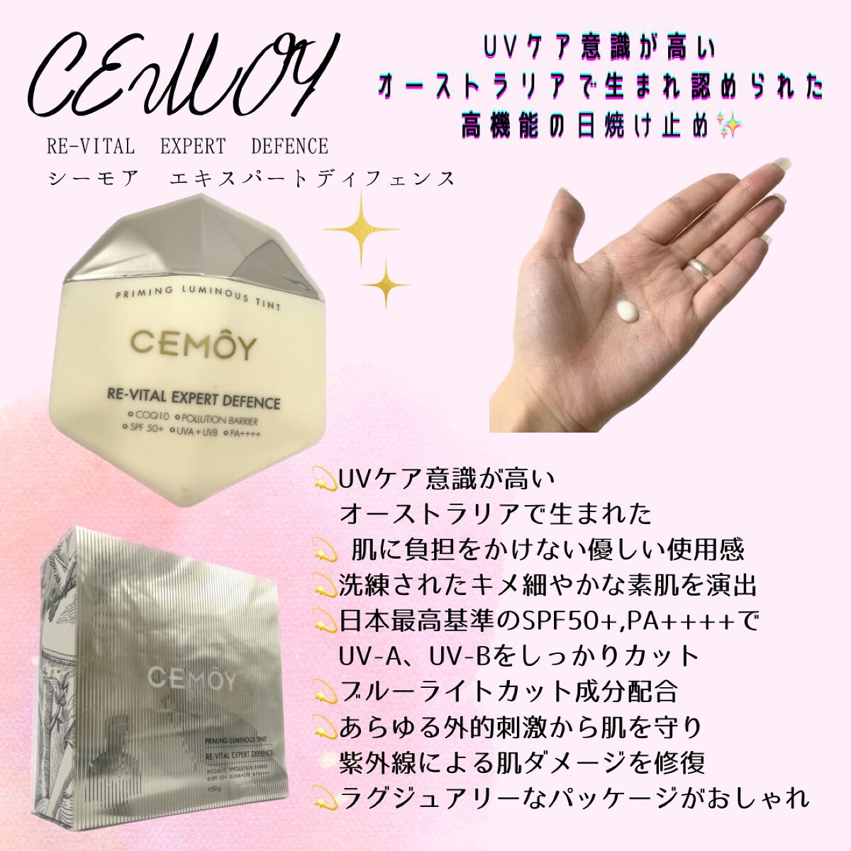エキスパート ディフェンス/CEMOY/日焼け止めクリームを使ったクチコミ(4枚目)