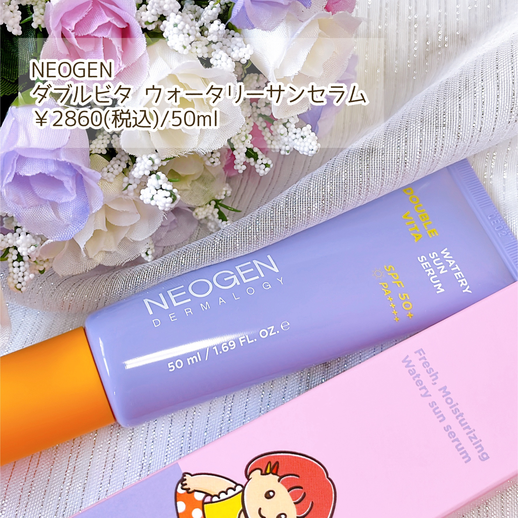 ダブルビダウォータリーサンセラム/NEOGEN/日焼け止めジェルを使ったクチコミ（2枚目）