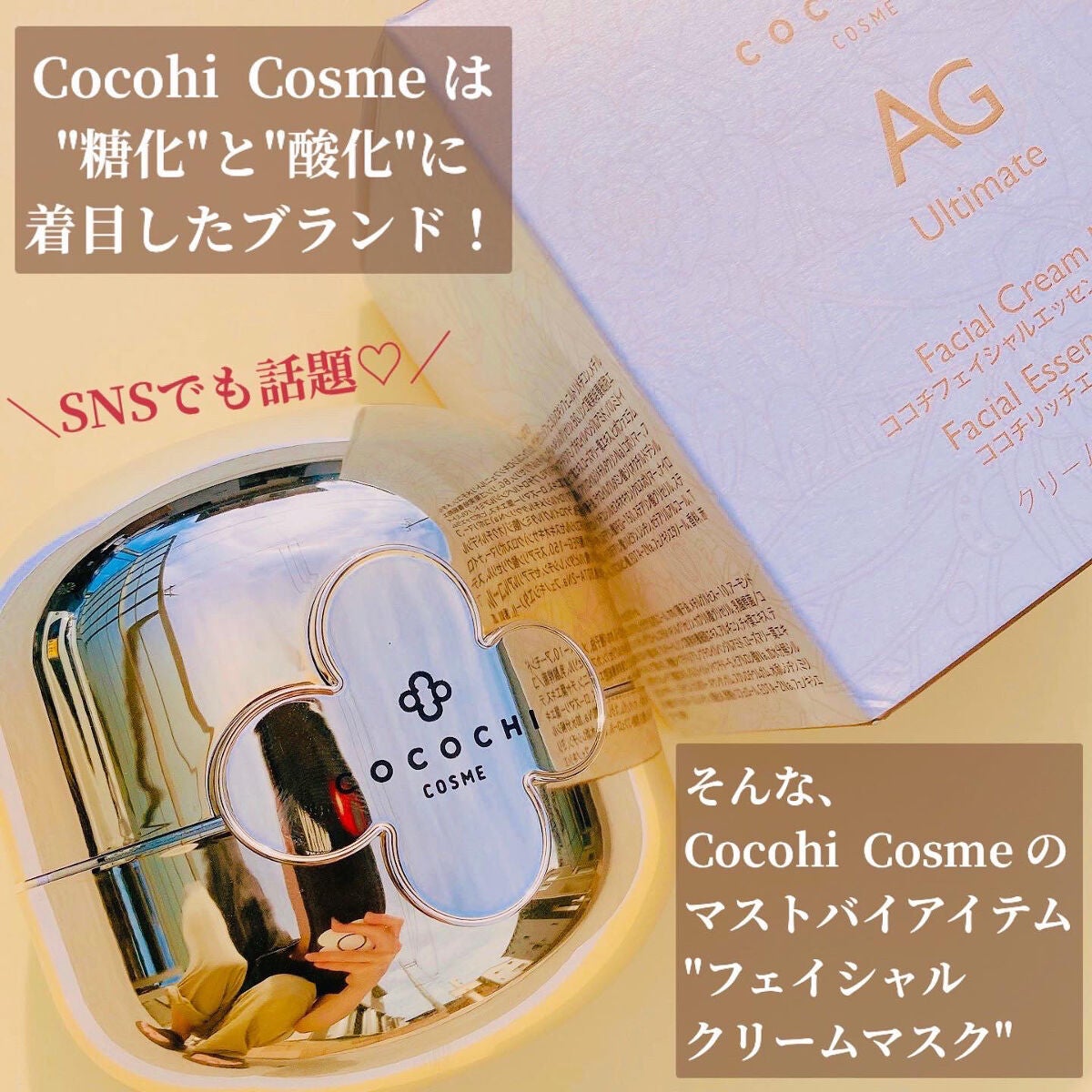 AG アルティメット フェイシャルクリームマスク/AGアルティメット/フェイスクリームを使ったクチコミ(2枚目)