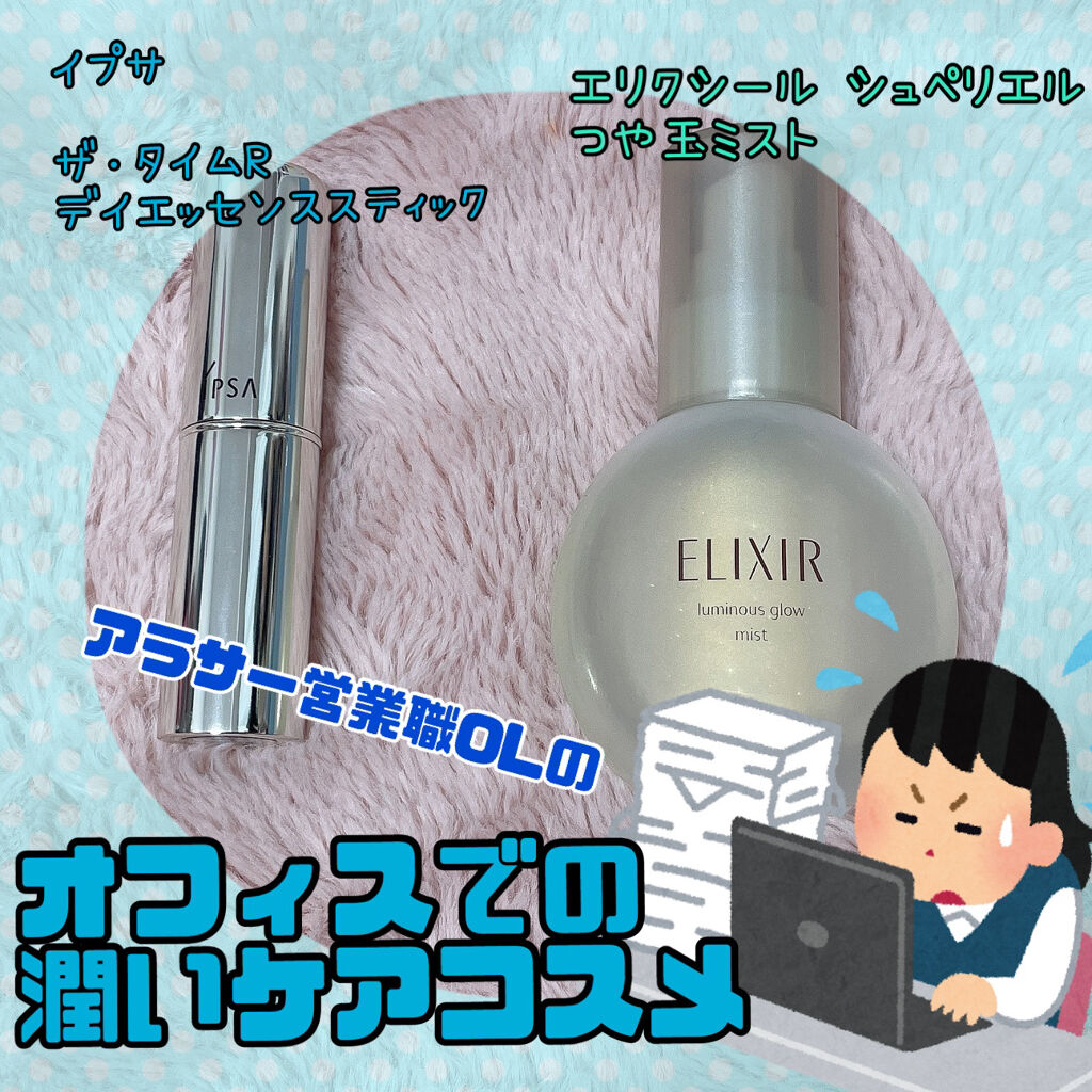 ザ・タイムR デイエッセンススティック/IPSA/美容液を使ったクチコミ（1枚目）