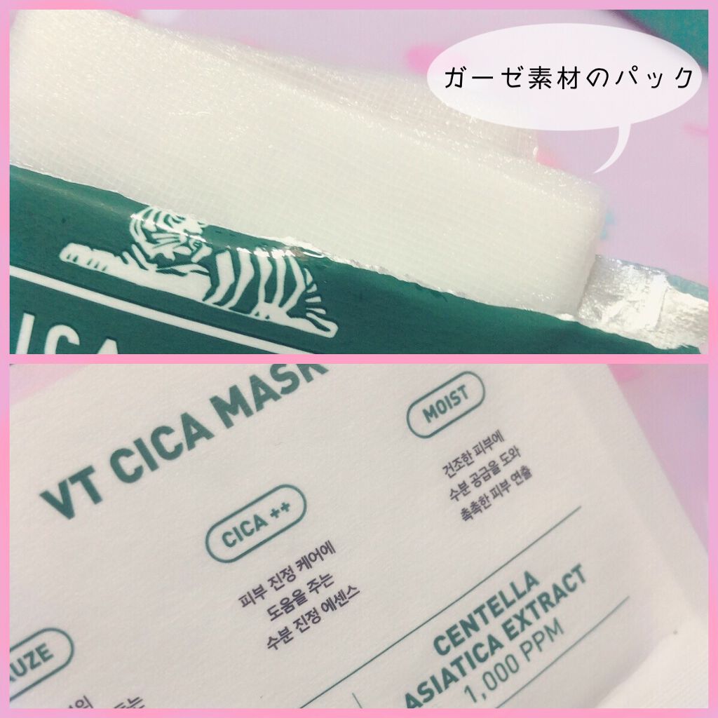 VT CICA マスク/VT/シートマスク・パックを使ったクチコミ(2枚目)
