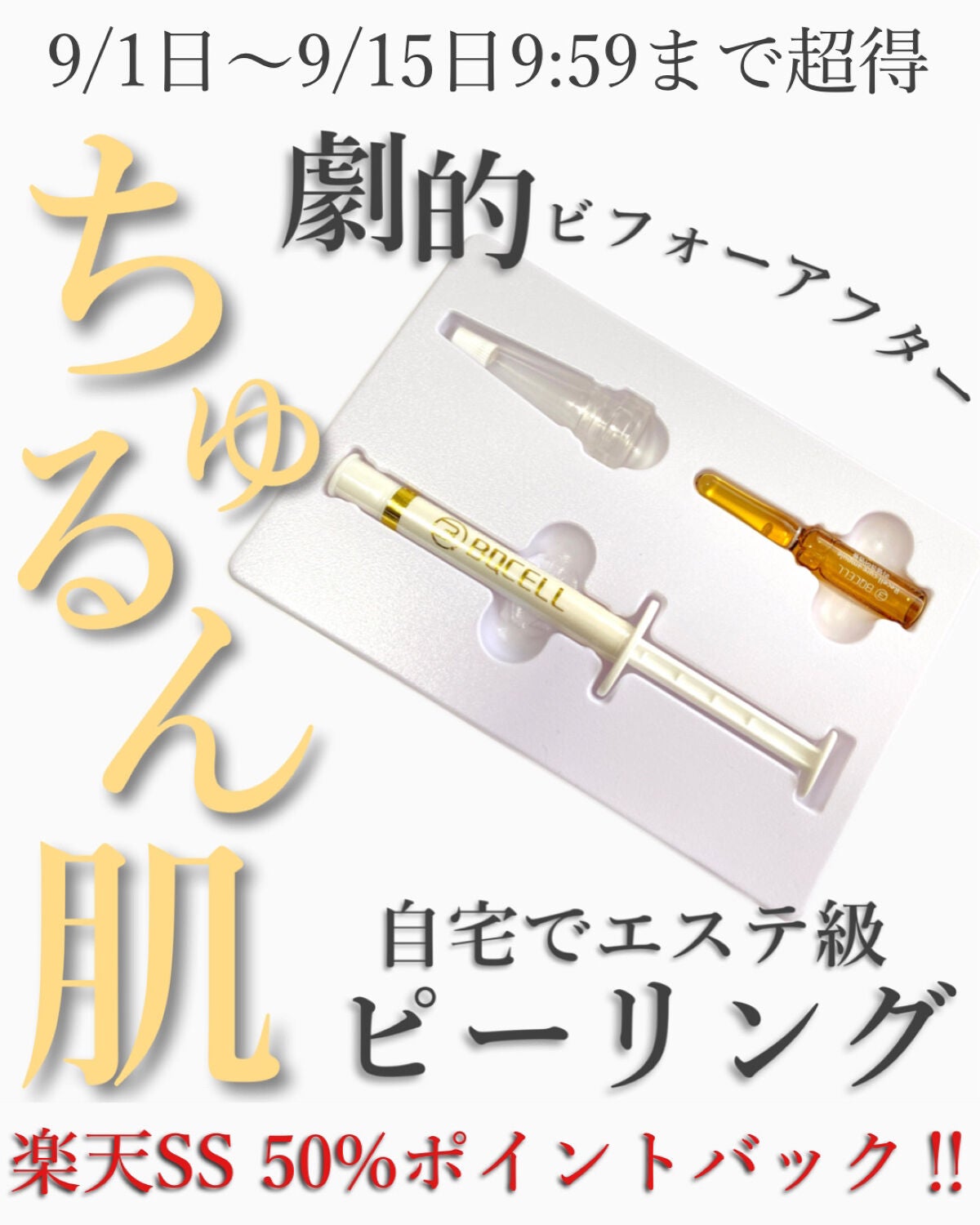 ダーマスキンピーリング/BQCELL/その他キットセットを使ったクチコミ(1枚目)