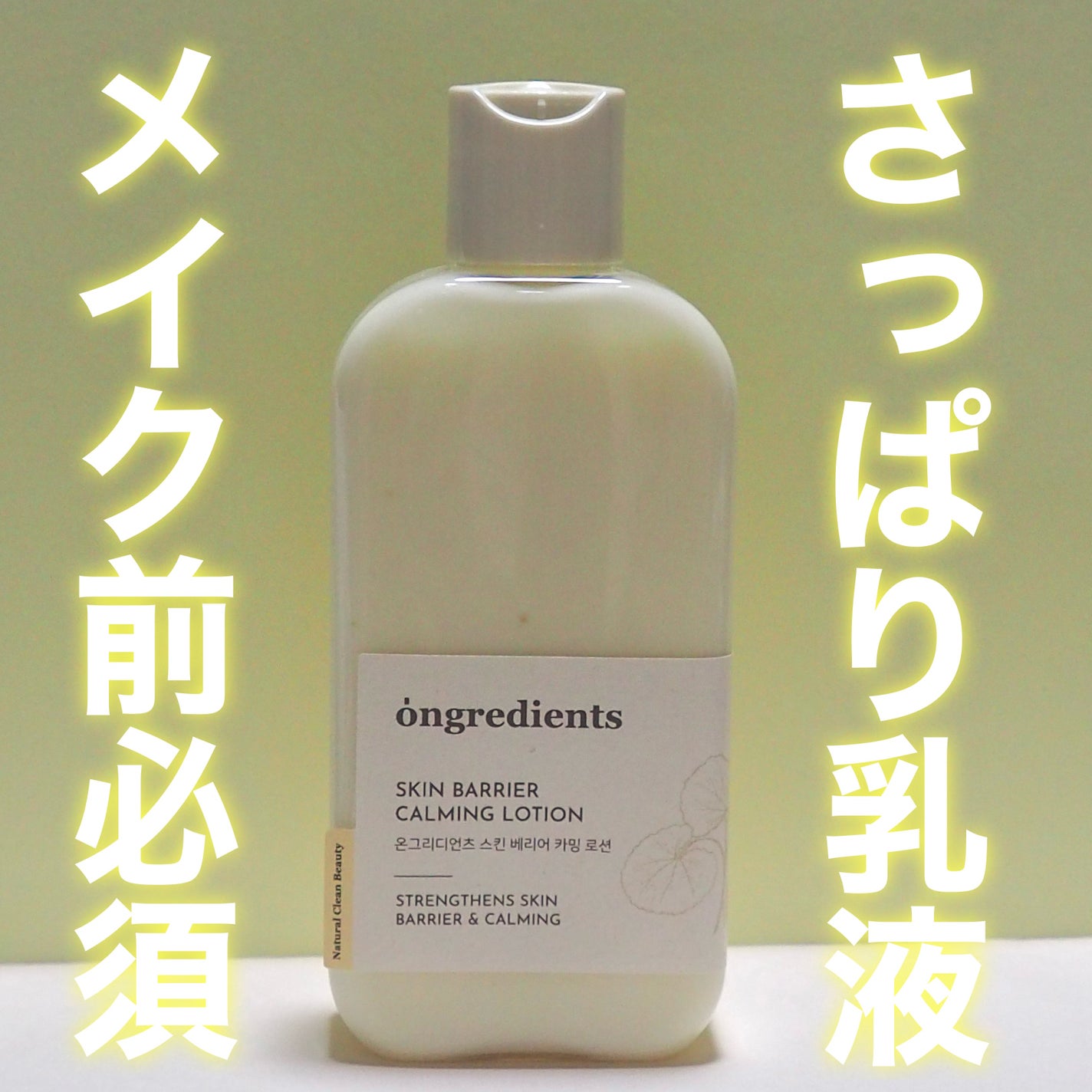 Skin Barrier Calming Lotion/Ongredients/乳液を使ったクチコミ(1枚目)