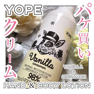 YOPE ボディー＆ハンドクリームのクチコミ「《商品名》
YOPE
ボディー＆ハンドクリーム
バニラ＆シナモン

《おすすめポイント》
⭐️.....」（1枚目）