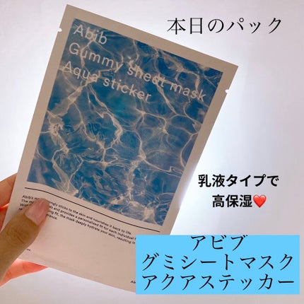 ガムシートマスク アクアステッカー/Abib /シートマスク・パックを使ったクチコミ(1枚目)