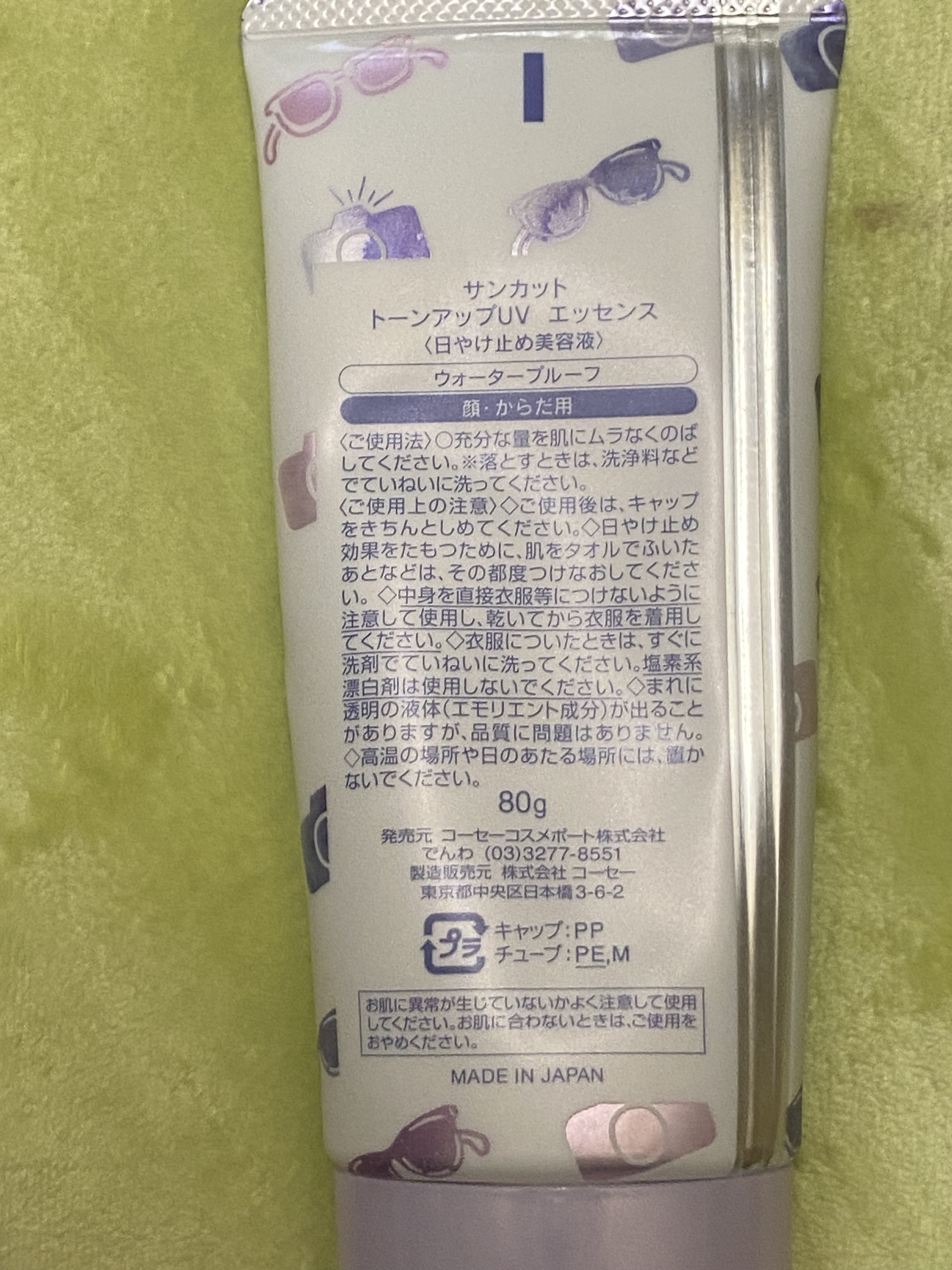 トーンアップUV エッセンス/サンカット®/日焼け止めローションを使ったクチコミ（2枚目）