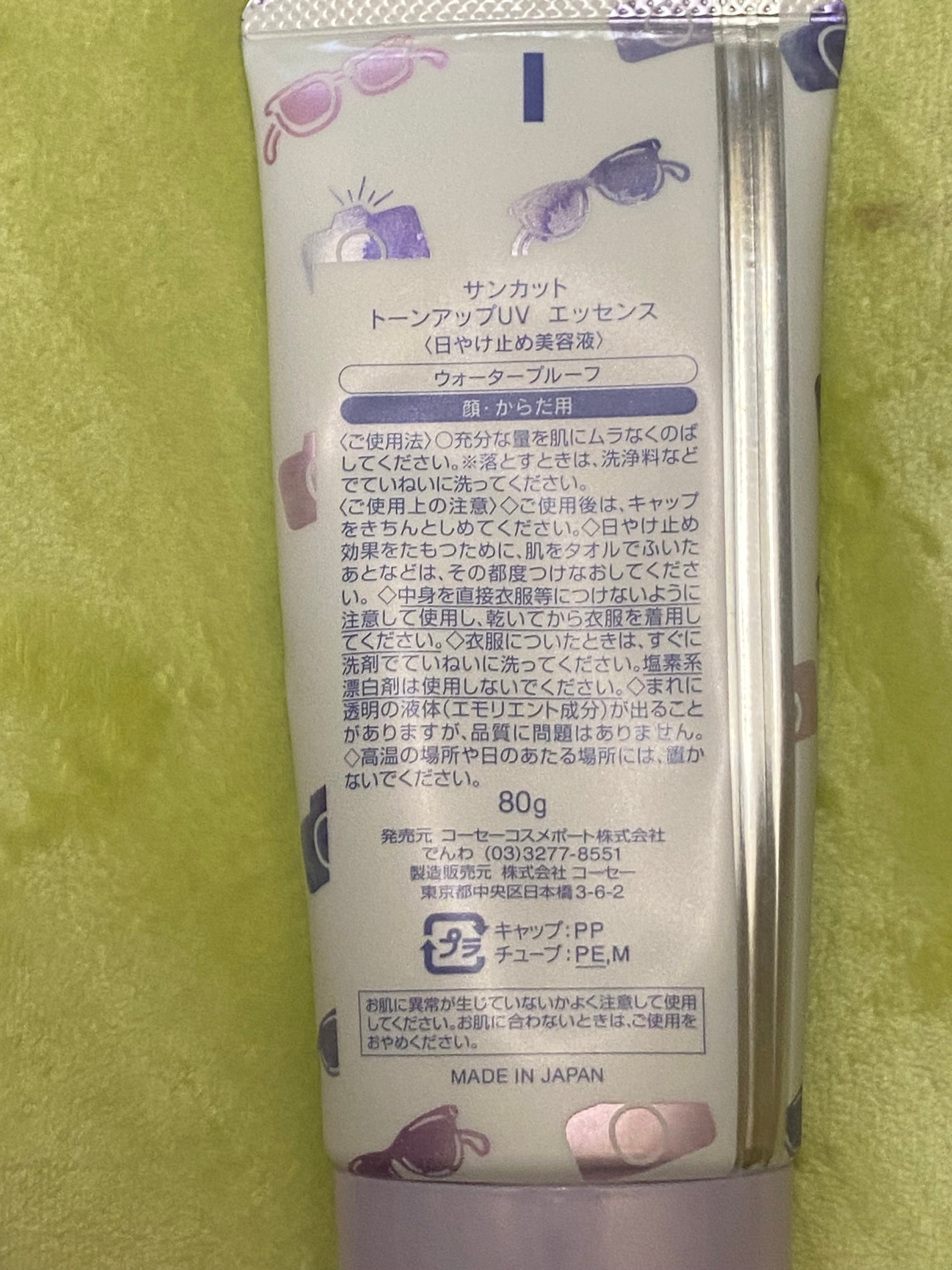 トーンアップUV エッセンス/サンカット®/日焼け止めローションを使ったクチコミ(2枚目)