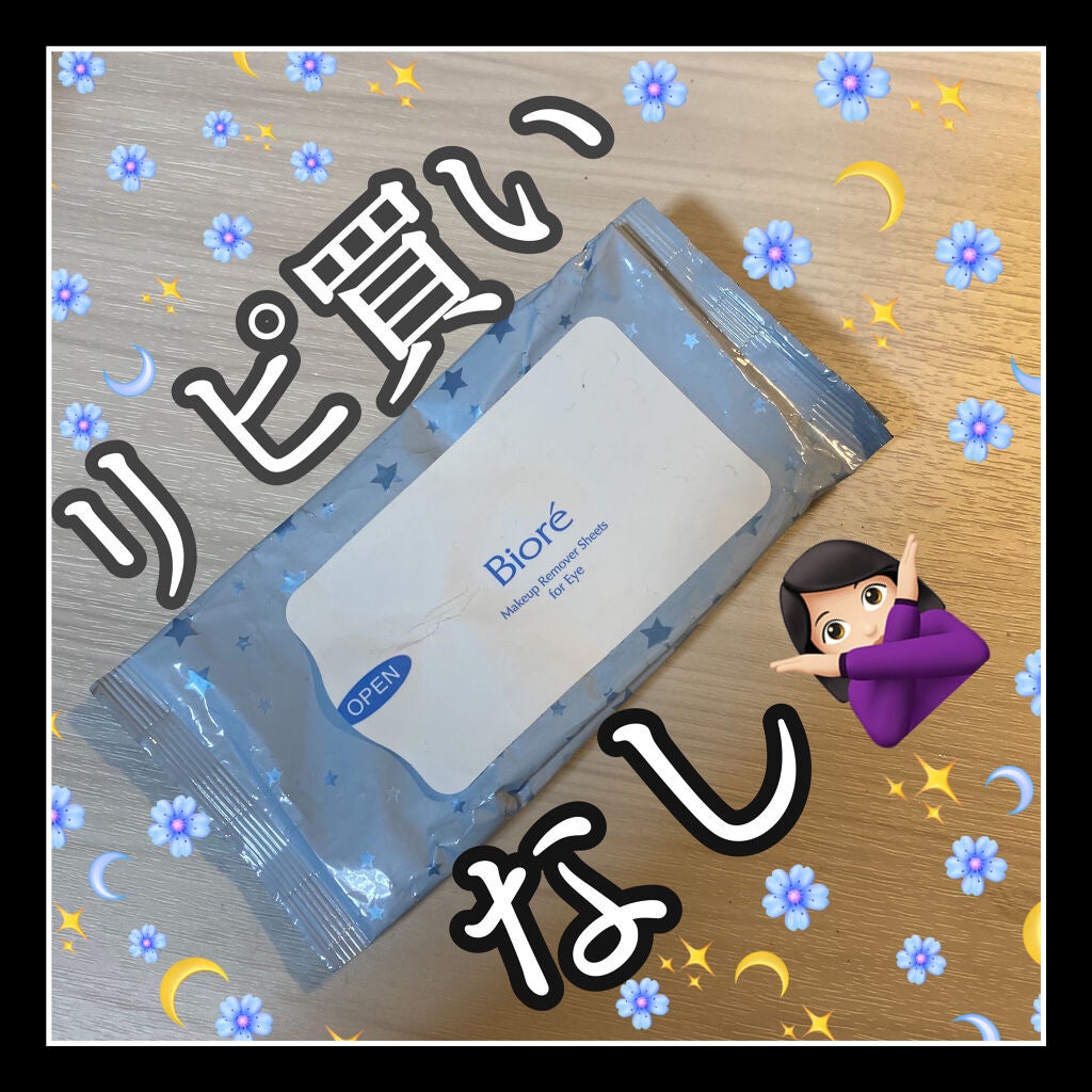 しっかりアイメイク落とし シート/ビオレ/ポイントメイクリムーバーを使ったクチコミ(1枚目)