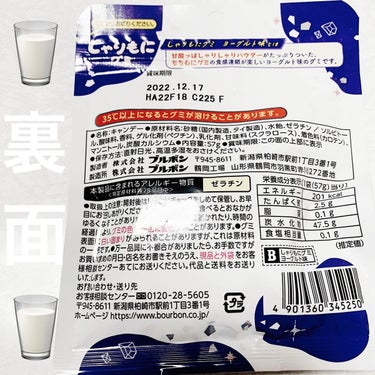 ブルボン しゃりもにグミ　ヨーグルト味のクチコミ「ブルボン　しゃりもにグミ🥛　ヨーグルト味🥛
内容量:57g　税抜き100円くらい

エアイン技.....」（2枚目）