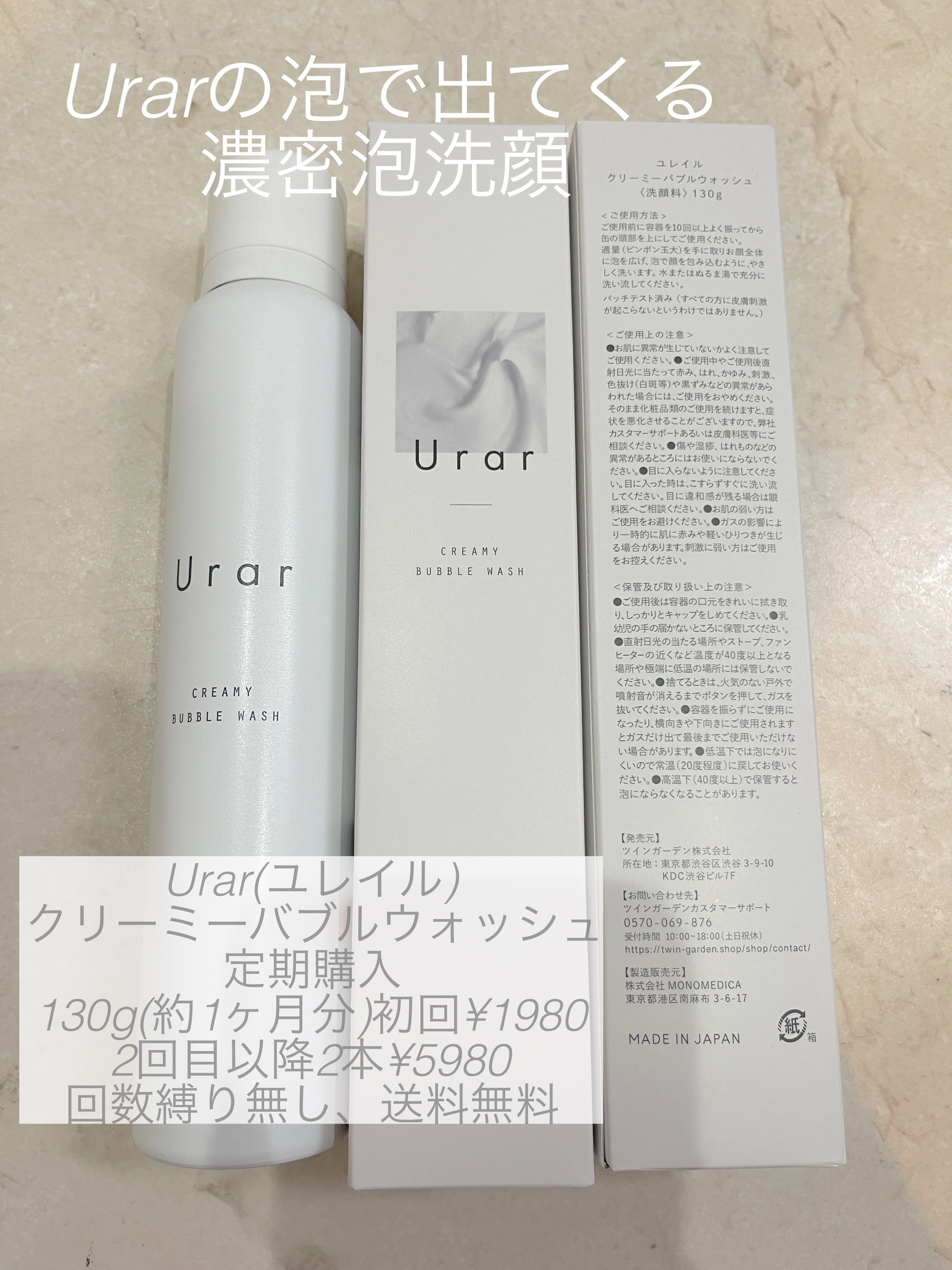 クリーミーバブルウォッシュ/Urar /泡洗顔を使ったクチコミ（1枚目）