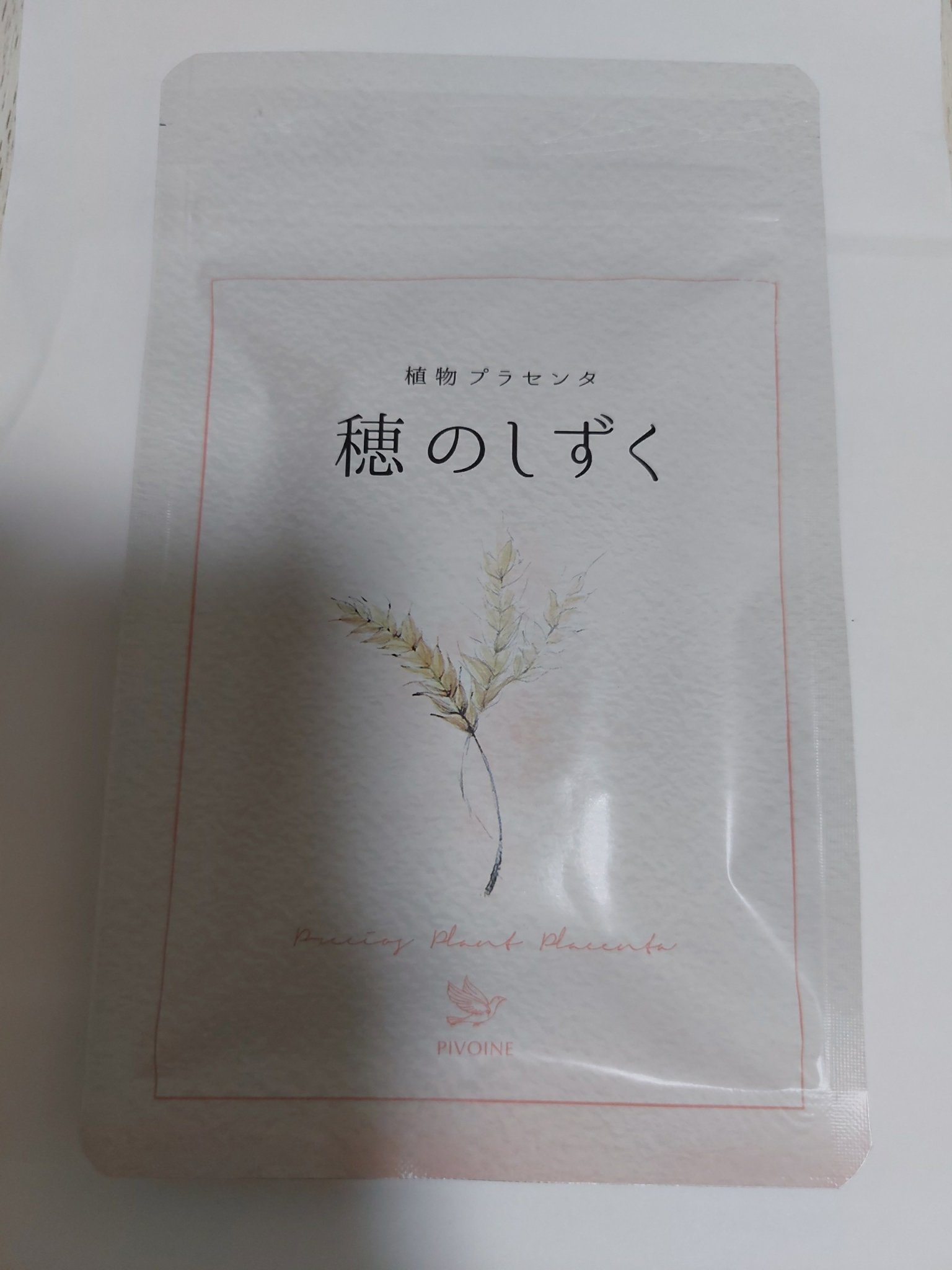 穂のしずく/Pivoine online shop/健康サプリメントを使ったクチコミ（1枚目）