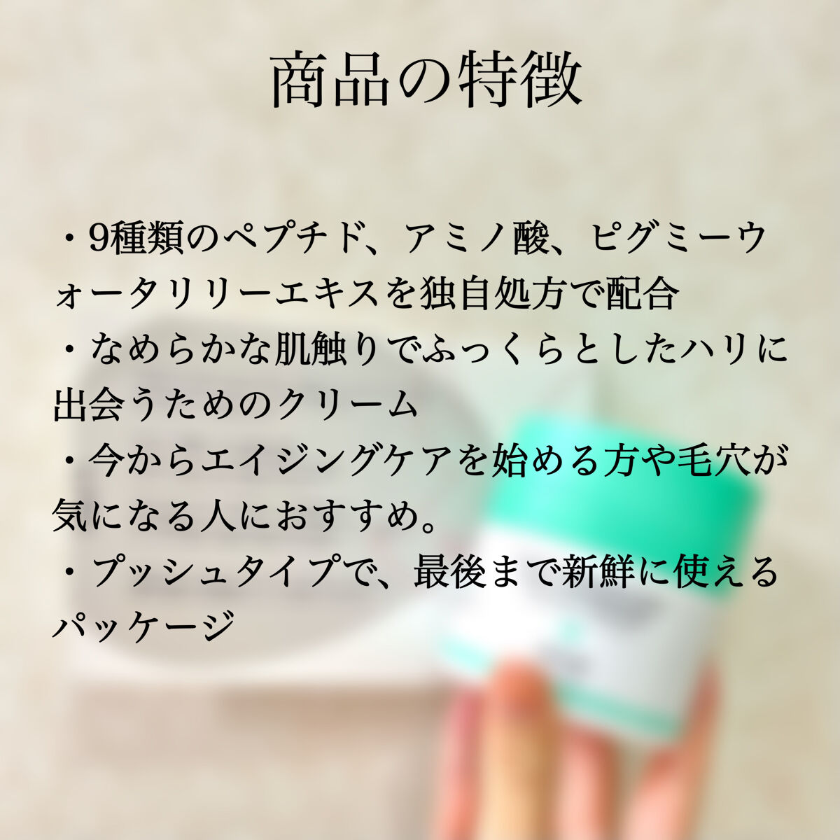 プロティニ ポリペプチド クリーム/Drunk Elephant/フェイスクリームを使ったクチコミ（2枚目）