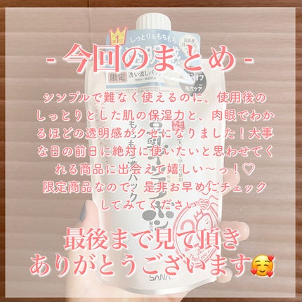 サナ なめらか本舗 もちもち濃パック/なめらか本舗/洗い流すパック・マスクを使ったクチコミ(6枚目)