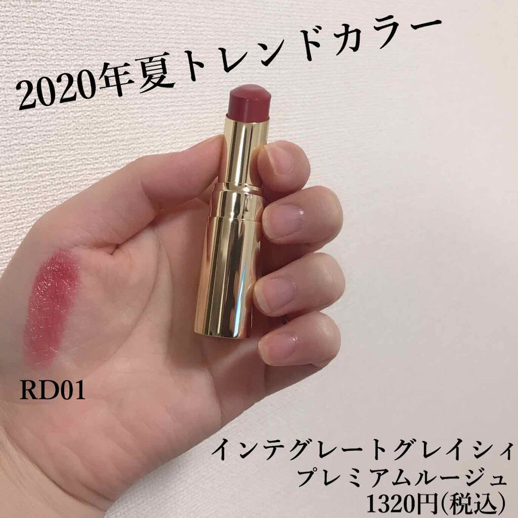 プレミアムルージュ/グレイシィ/口紅を使ったクチコミ(1枚目)