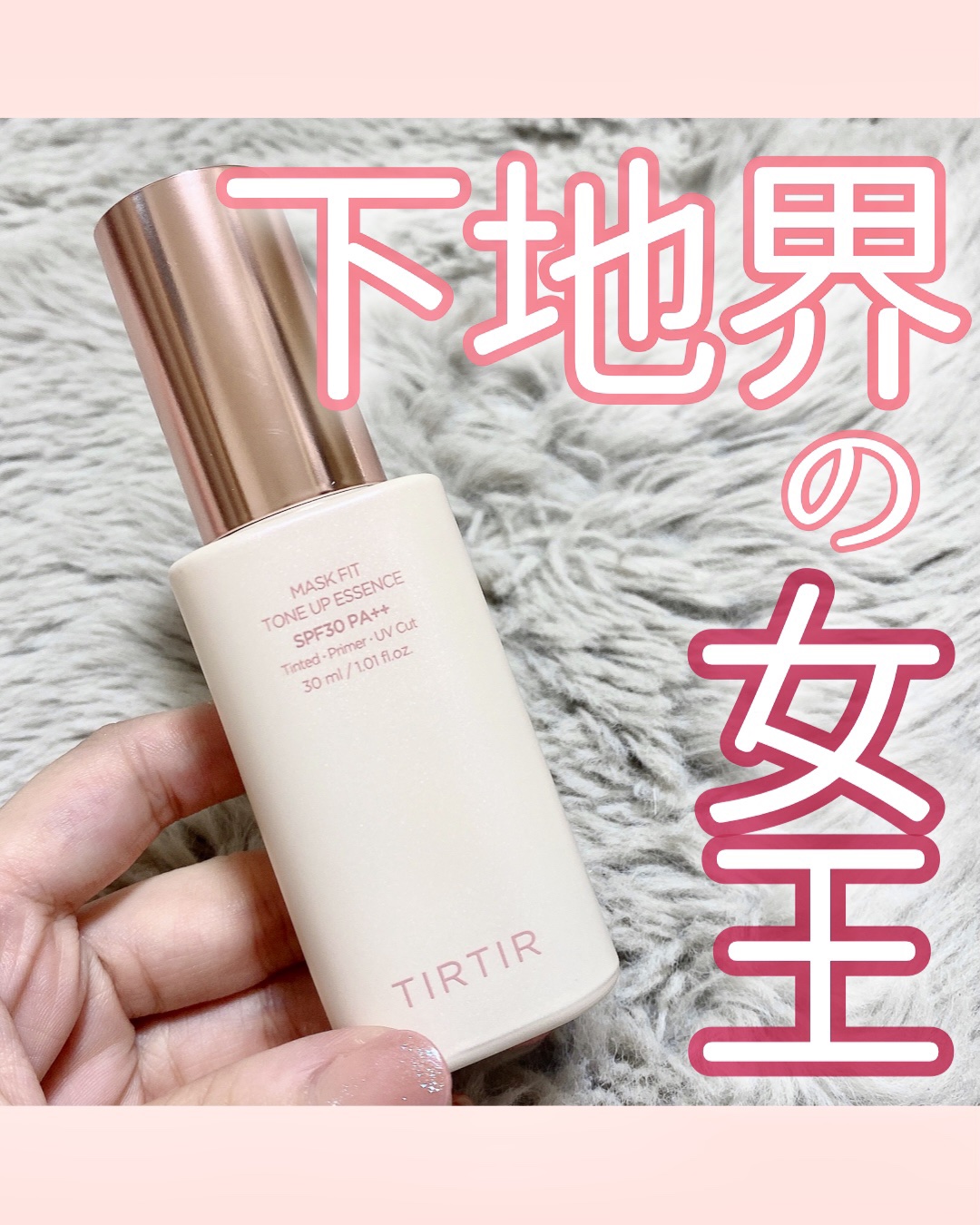 マスクフィットトーンアップエッセンス ベージュ/TIRTIR(ティルティル)/化粧下地を使ったクチコミ（1枚目）