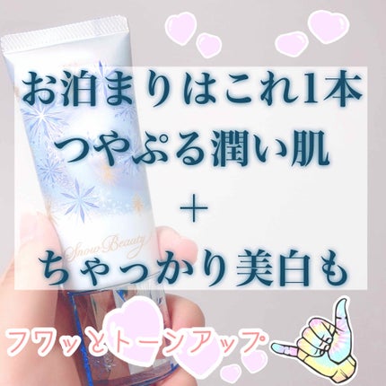 ホワイトニングトーンアップエッセンス/スノービューティー/化粧下地を使ったクチコミ(1枚目)