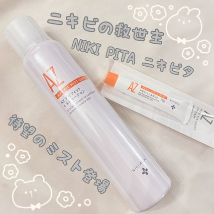 AZ アゼフィットスポッツ/NIKI PITA/フェイスクリームを使ったクチコミ(1枚目)