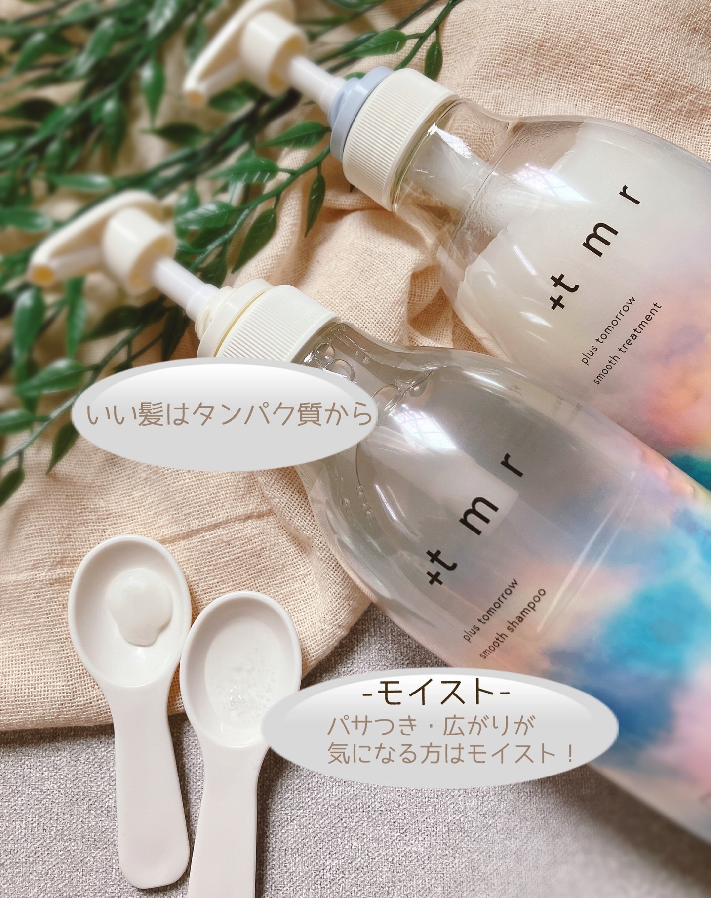 スムース シャンプー/トリートメント/＋ｔｍｒ/市販シャンプーを使ったクチコミ（2枚目）