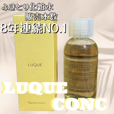 LUQUE(ルクエ) コンクのクチコミ「

(@nariscosmetics)様より頂きました。

⟡.· ━━━━━━━━━━━━━.....」（1枚目）