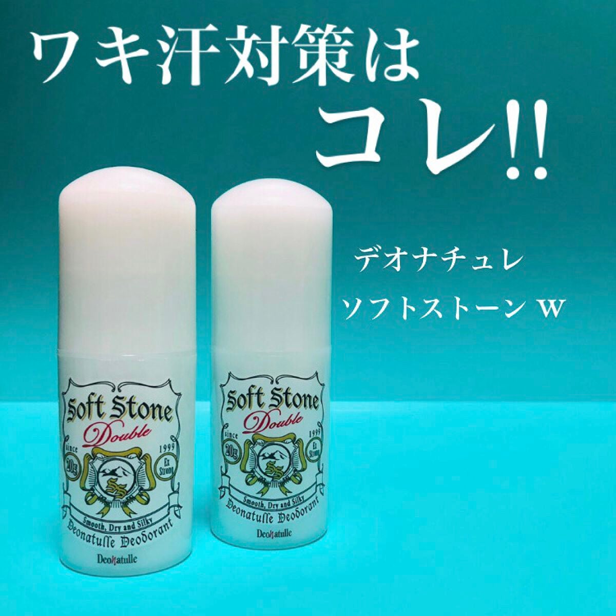 薬用ソフトストーンW/デオナチュレ/デオドラント・制汗剤を使ったクチコミ(1枚目)