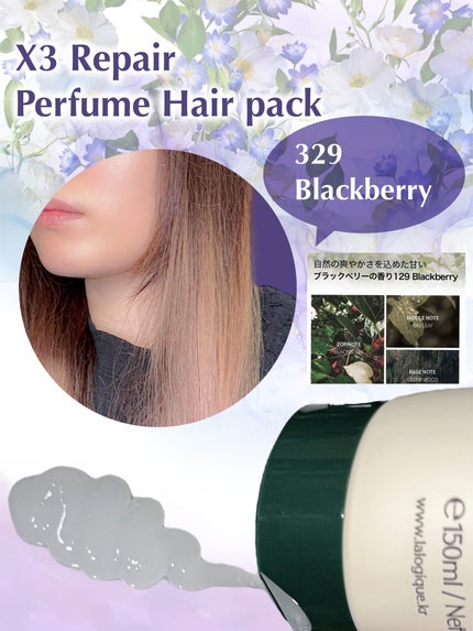 X3 リペア パフューム ヘアパック /Lalogique/アウトバストリートメントを使ったクチコミ(2枚目)