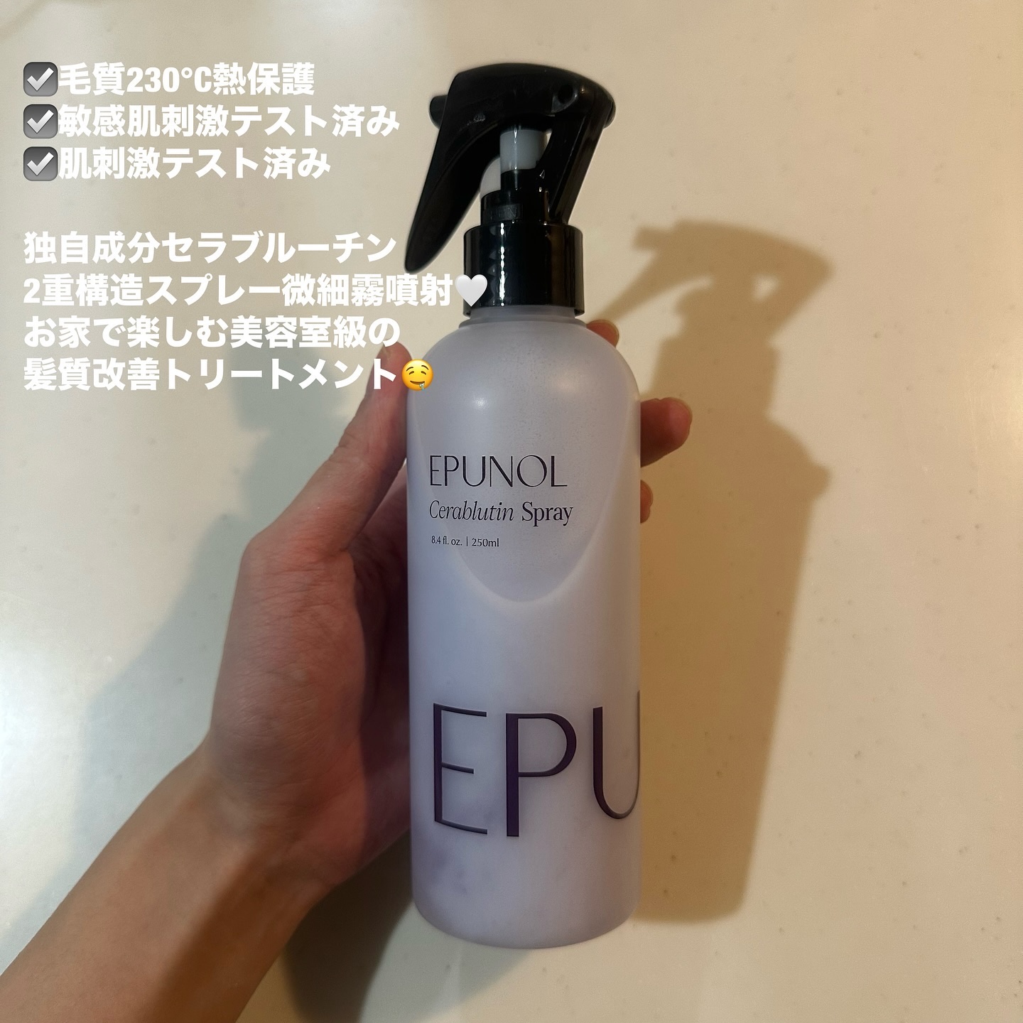 セラブルーチンスプレー/Epunol/プレスタイリング・寝ぐせ直しを使ったクチコミ（2枚目）