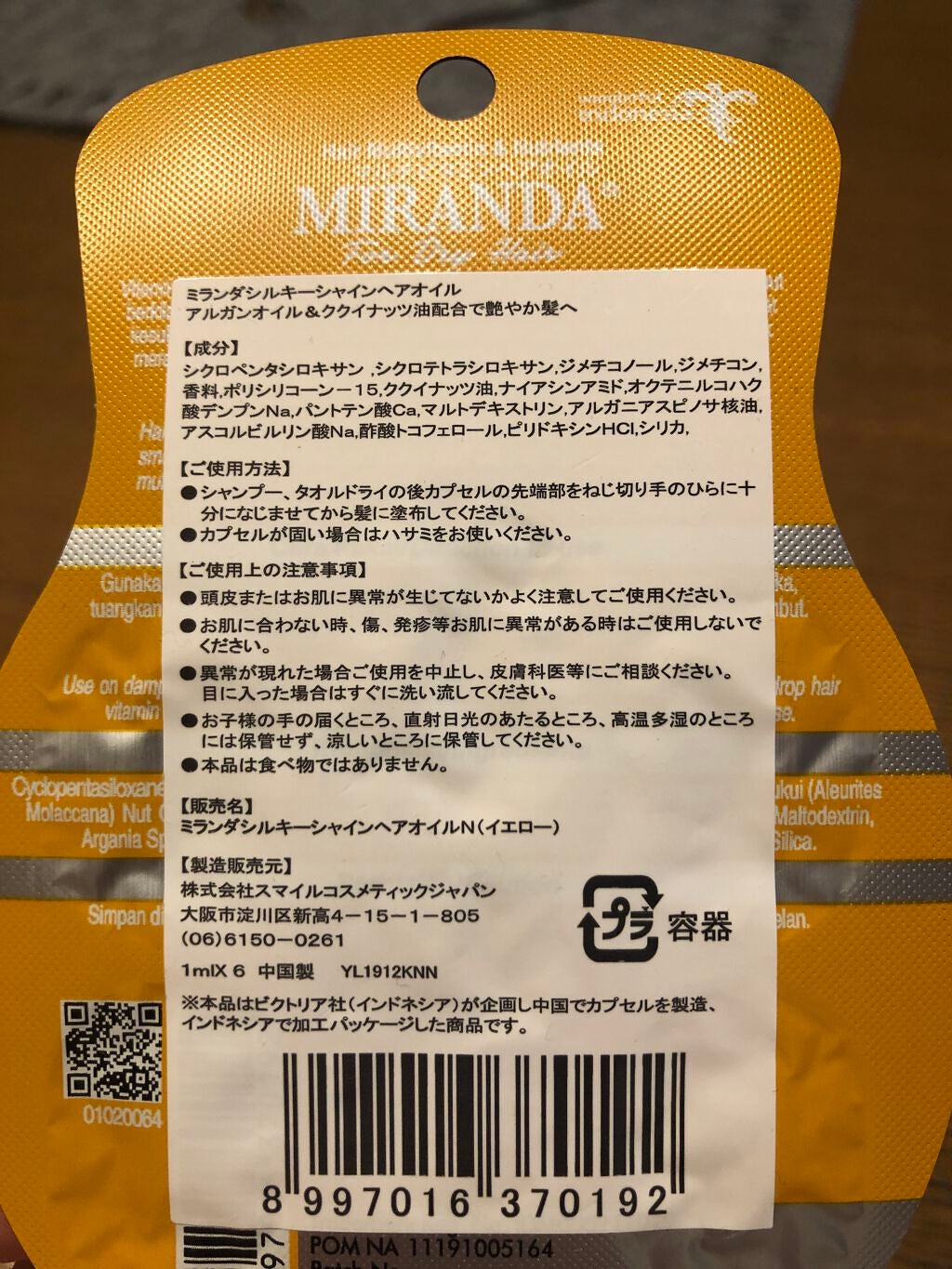 ヘアーオイル【シャイニーブラック】/ellips/ヘアオイルを使ったクチコミ(3枚目)