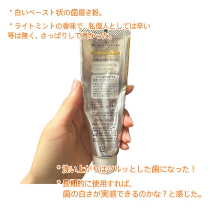 アパガードプレミオ/アパガード/歯磨き粉を使ったクチコミ(4枚目)