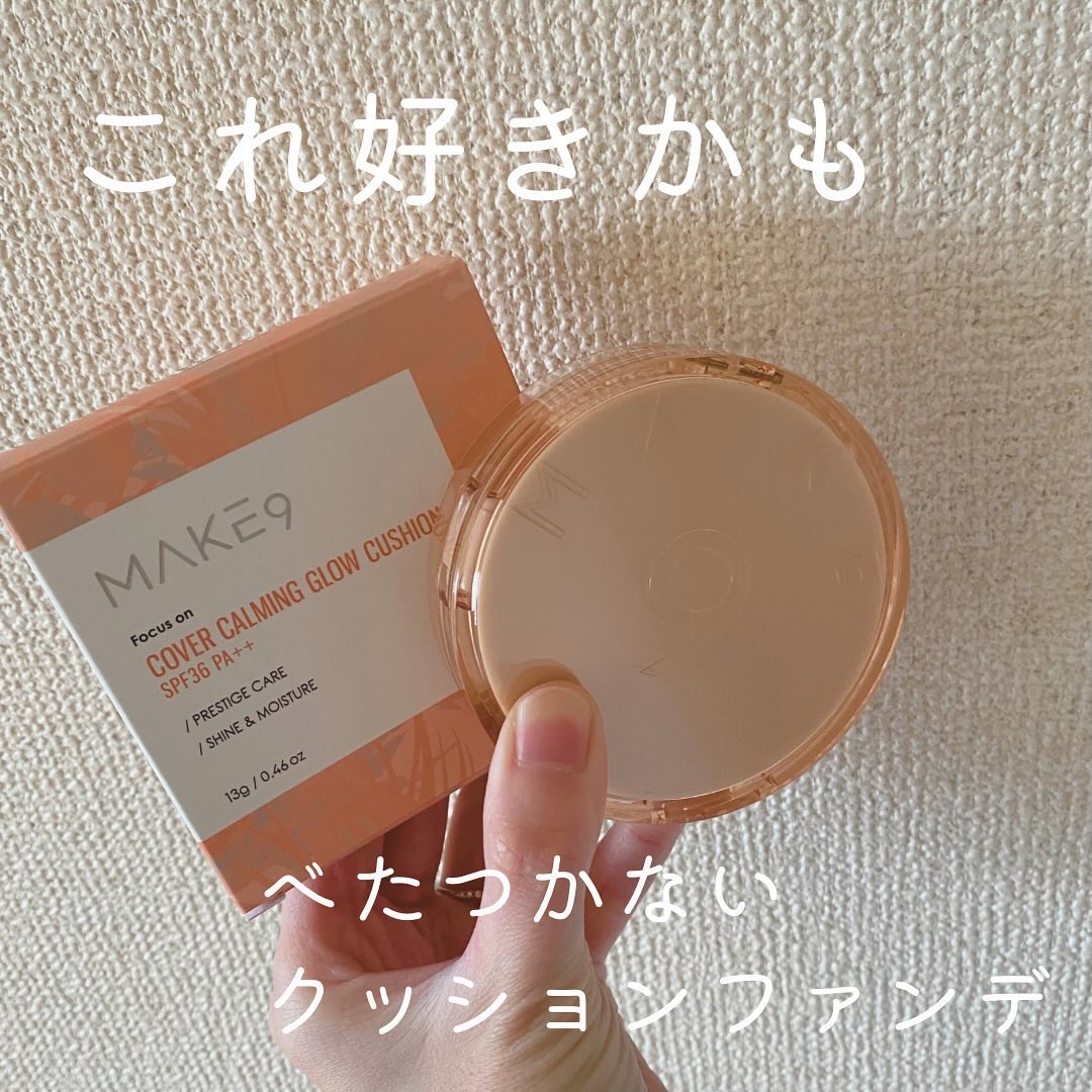ヌードカーミンググロークッション/MAKE9/クッションファンデーションを使ったクチコミ（1枚目）