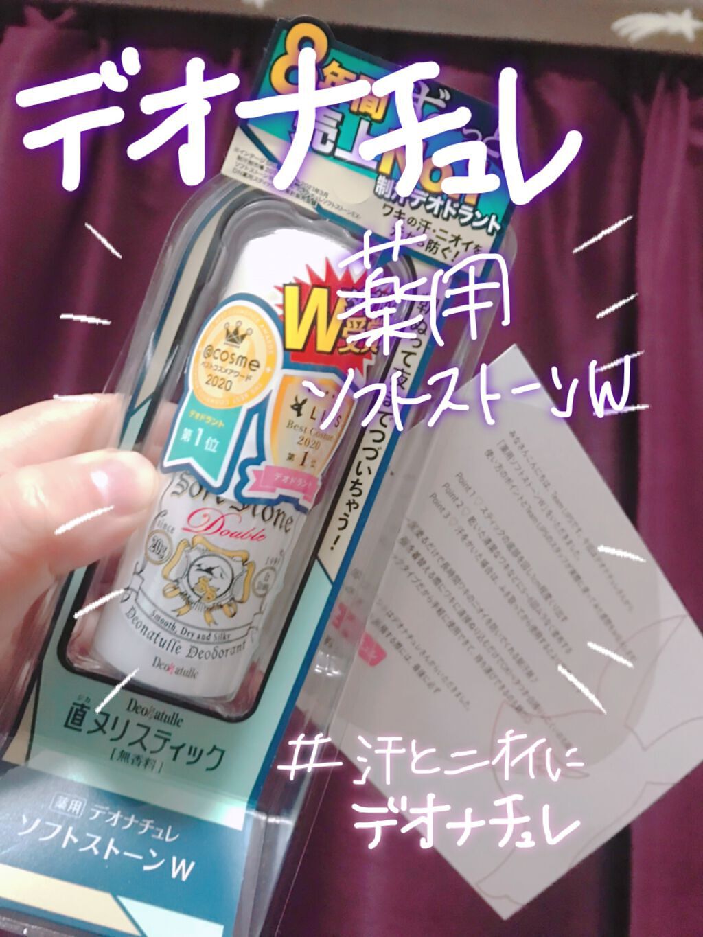 薬用ソフトストーンＷ/デオナチュレ/デオドラント・制汗剤を使ったクチコミ（1枚目）