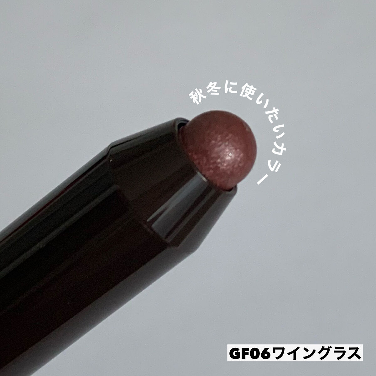 グリームオンフィットシャドウ/excel/スティックアイシャドウを使ったクチコミ（3枚目）