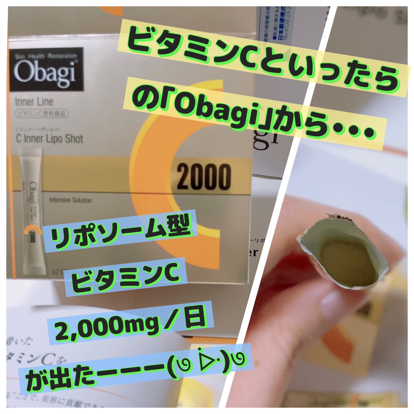 インナーリポショット/オバジ/美容サプリメントを使ったクチコミ(1枚目)