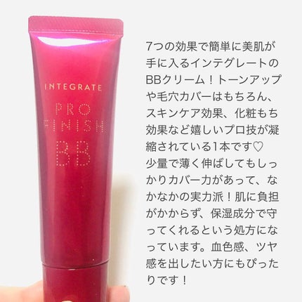 プロフィニッシュ BB/インテグレート/BBクリームを使ったクチコミ(2枚目)