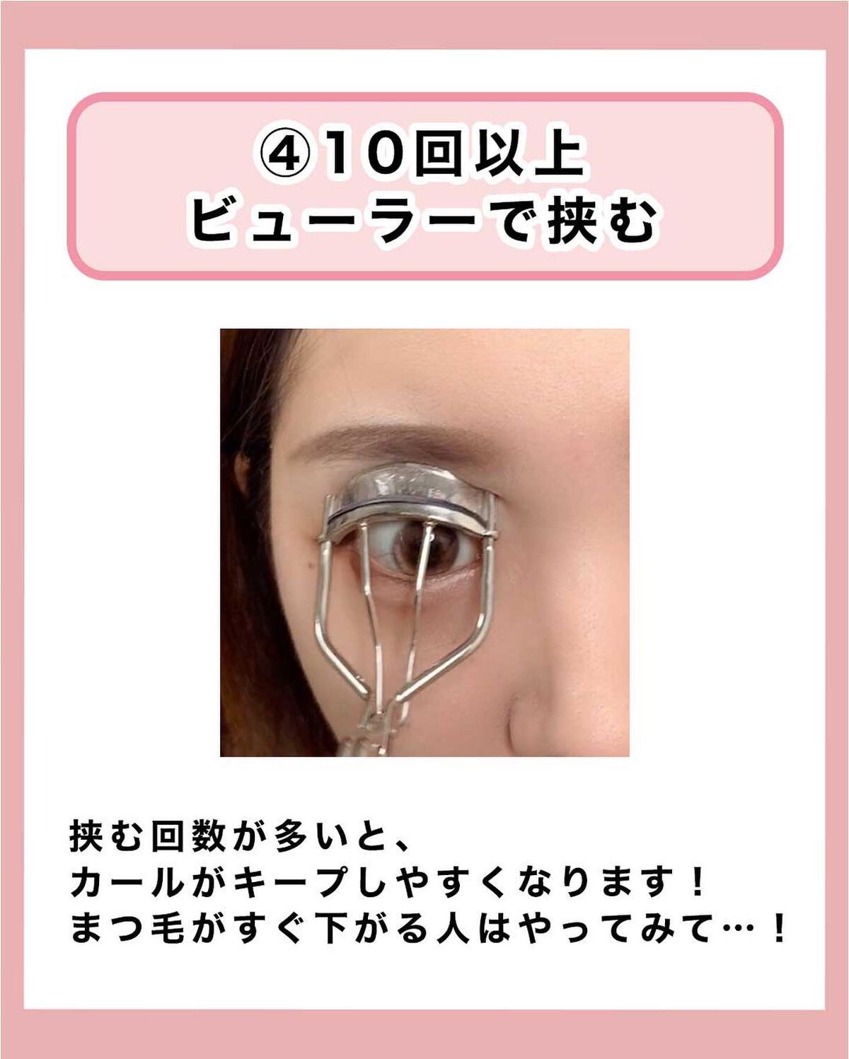 NANAMI⌇大人の垢抜け簡単メイク on LIPS 「まつ毛の上げ方5選・・・#メイクレッスン#ナチュラルメイク#初..」(5枚目)