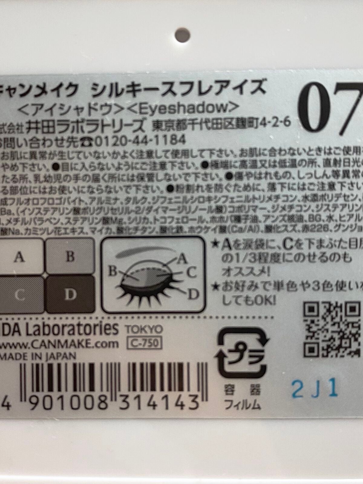 シルキースフレアイズ/キャンメイク/アイシャドウパレットを使ったクチコミ(8枚目)